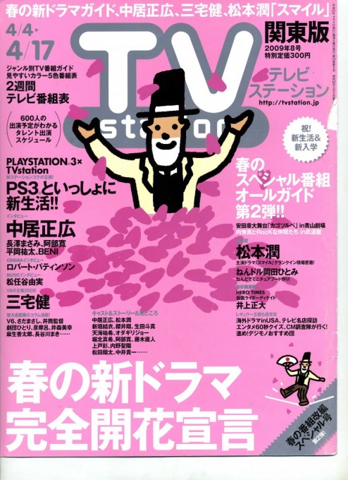 TVstation 2009年4月4日‐4月17日号表紙