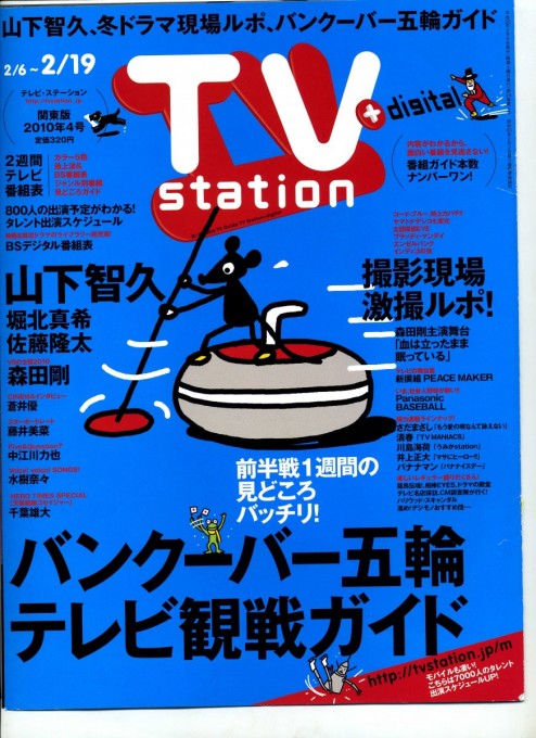 TVstation 2010年2月6日‐2月19日号表紙