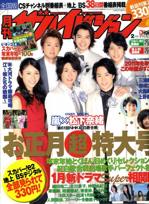 ザハイビジョン 2010年12月17日号表紙